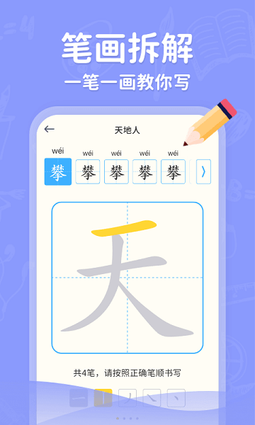 小学写字通app