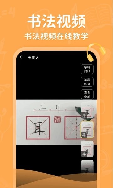 小学写字通app