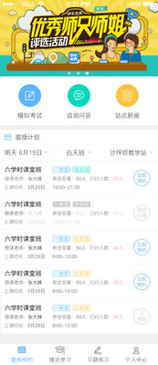 西培学堂app