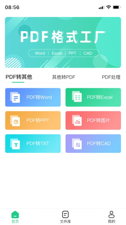 pdf格式工厂app