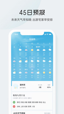 51天气app