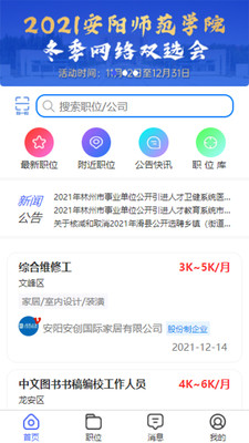 安阳人才网app