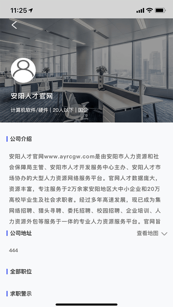 安阳人才网app