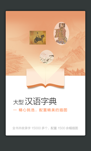 新华大字典app