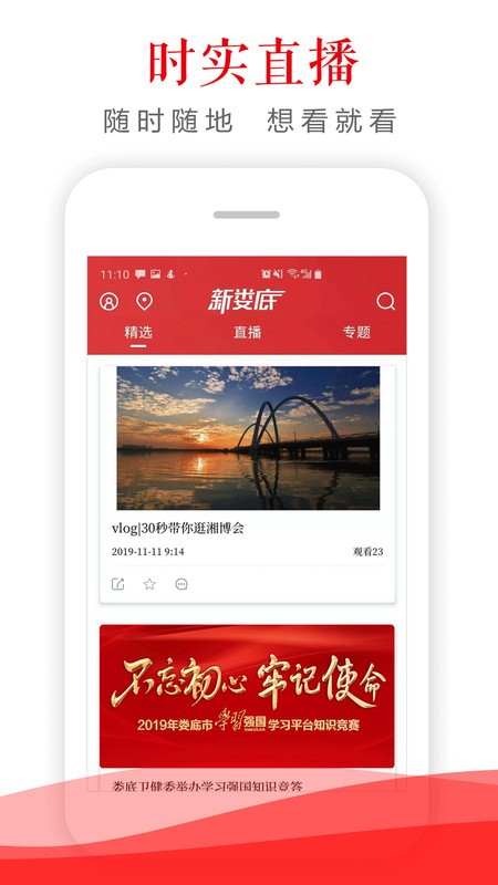 新娄底app