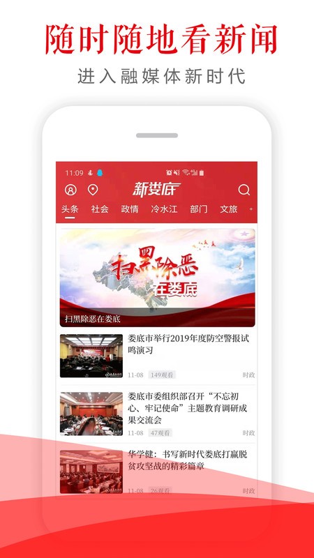 新娄底app