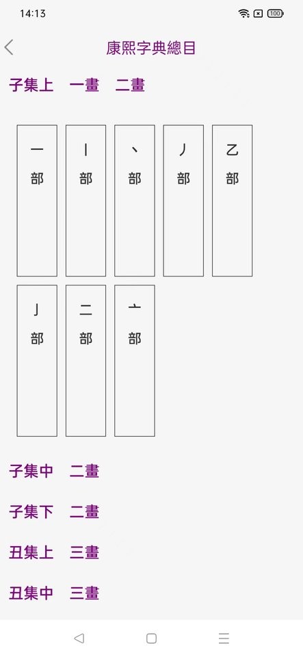 今日康熙字典app