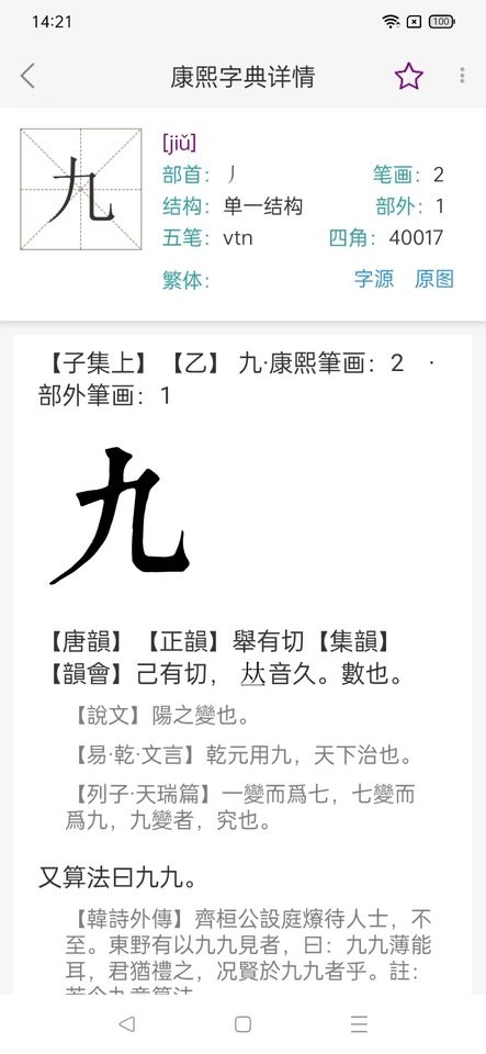 今日康熙字典app