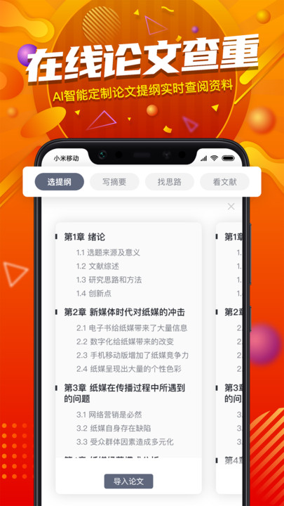 论文查重极速版app