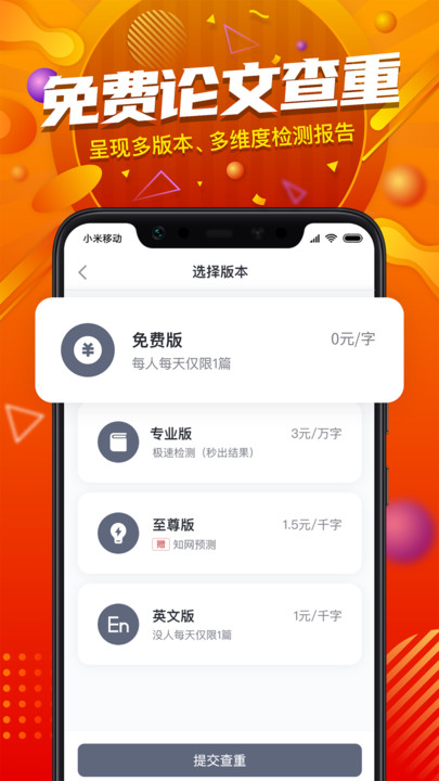 论文查重极速版app