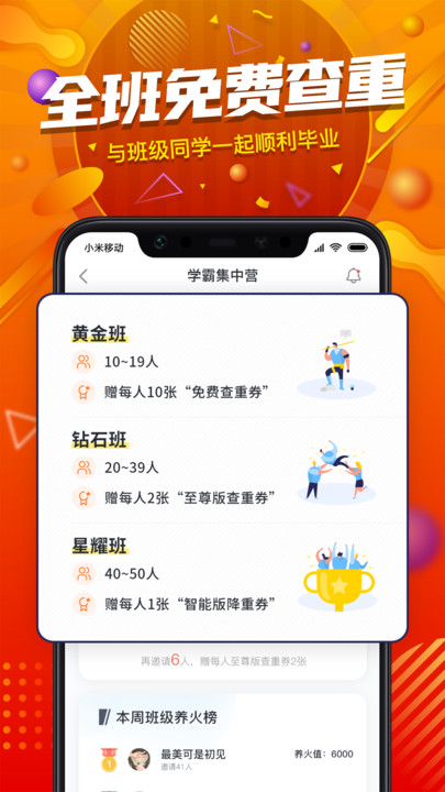 论文查重极速版app