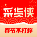 采货侠app官方版 v4.2.12安卓版