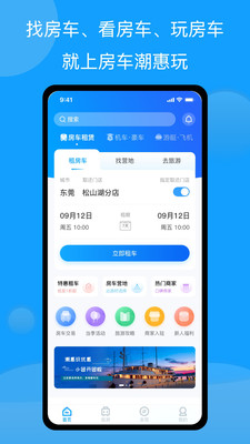 房车潮惠玩app