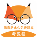 考狐狸app下载-考狐狸app官方最新版下载 v3.8.1安卓版
