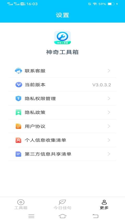 神奇工具箱app