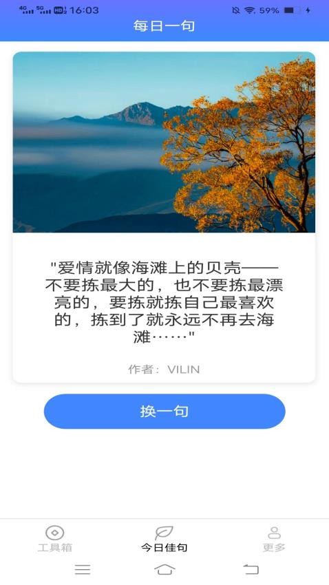 神奇工具箱app