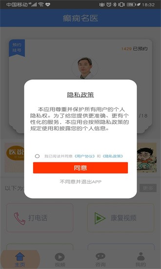 癫痫名医app