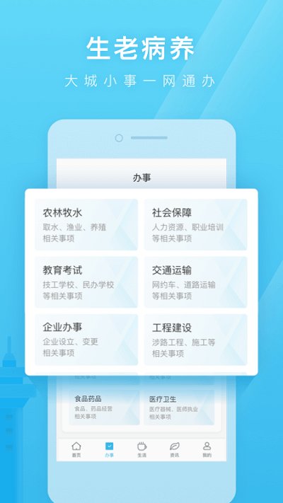 山东日照通app