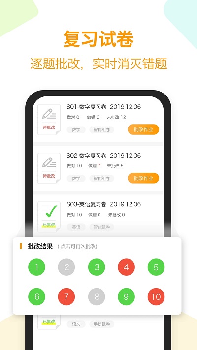 橙果错题本HDapp