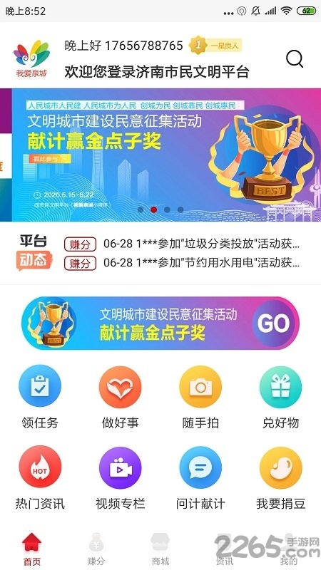 我爱泉城app
