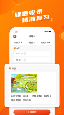 慕而口算app