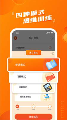 慕而口算app