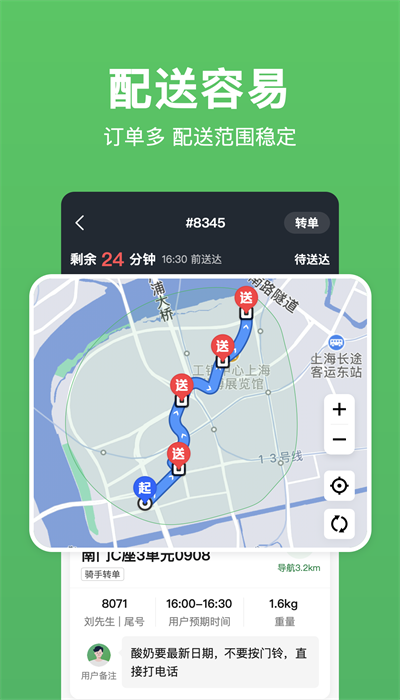 小象超市骑士app