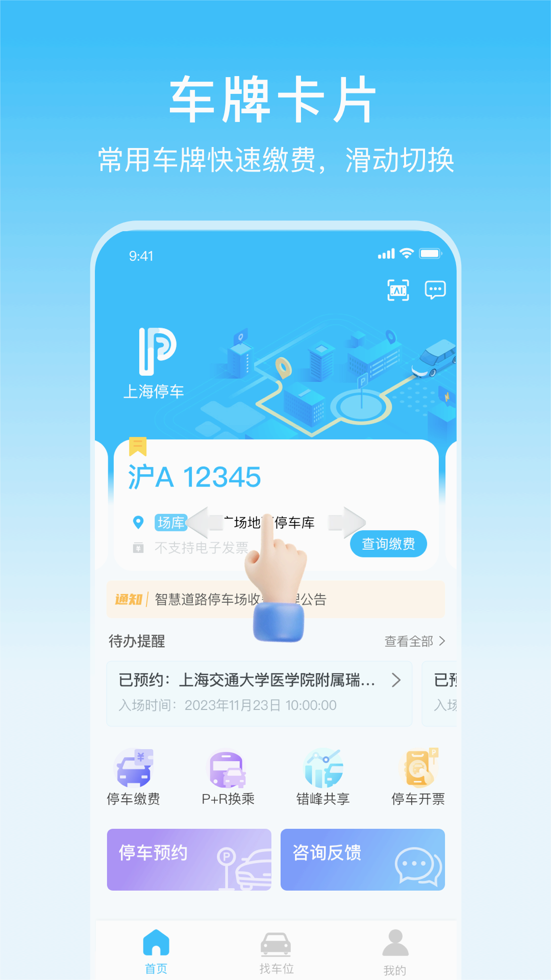 上海公共停车信息app