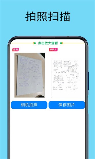 试卷扫拍app