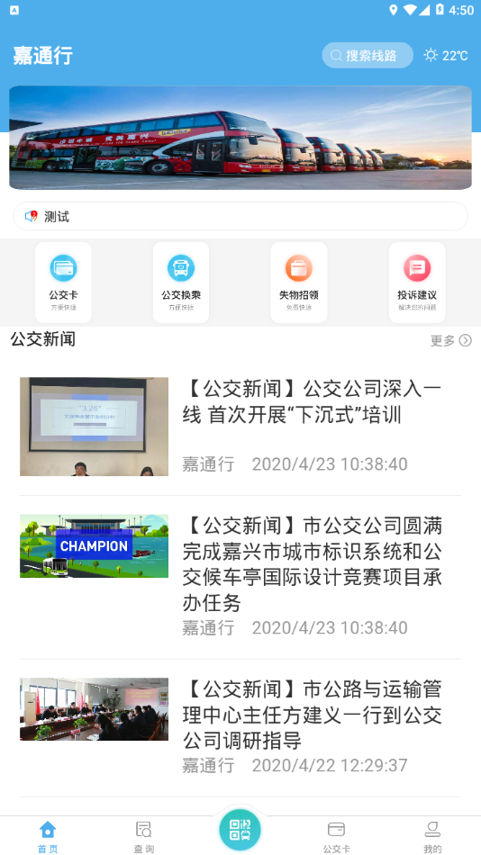 嘉通行app