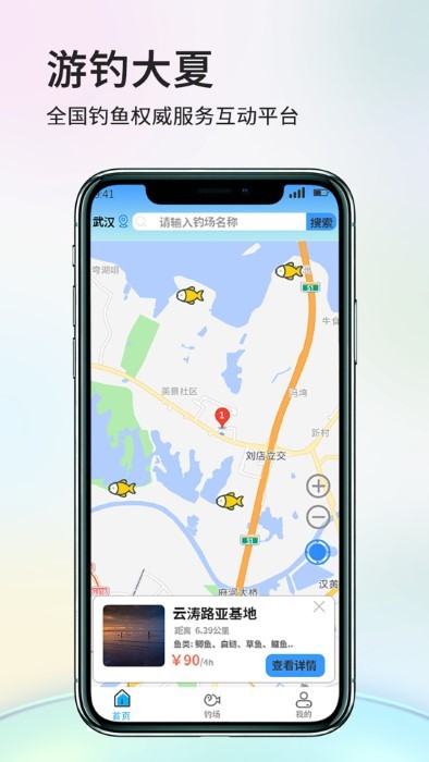游钓大夏app