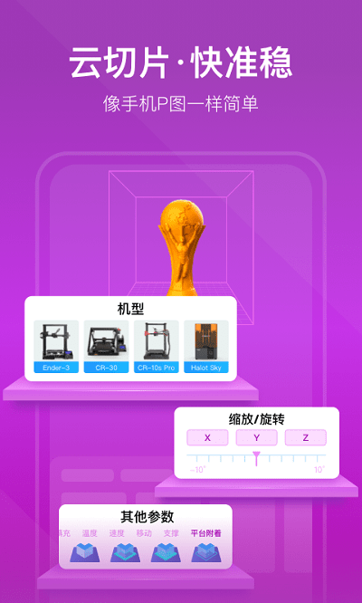 创想云3D打印app