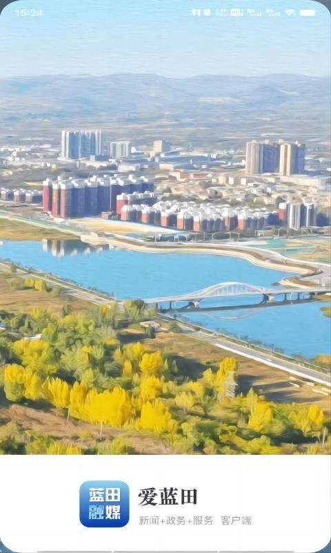 爱蓝田app