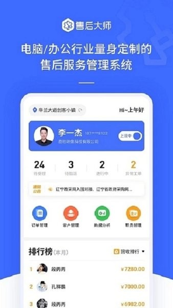 售后大师app