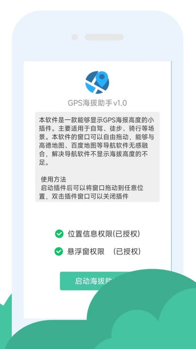 gps海拔助手app