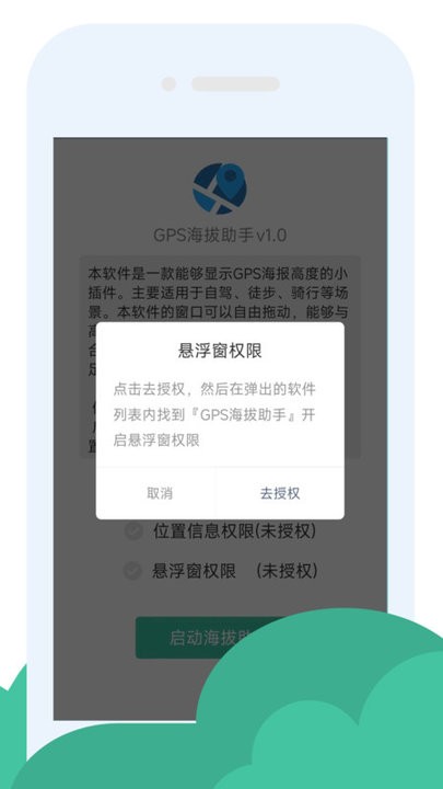 gps海拔助手app