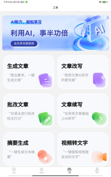 AI口语100app