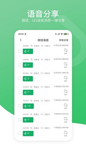 语音导出分享助手app