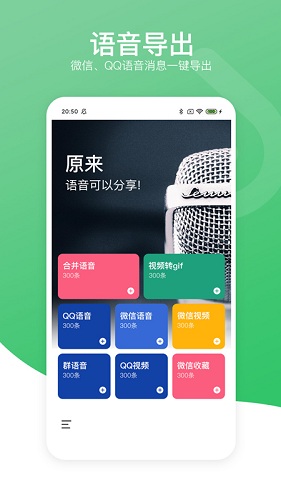 语音导出分享助手app