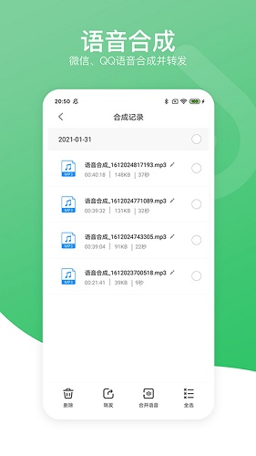 语音导出分享助手app