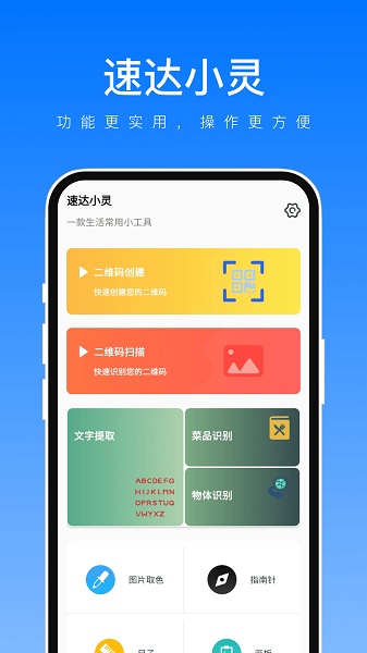 扫描小灵通app