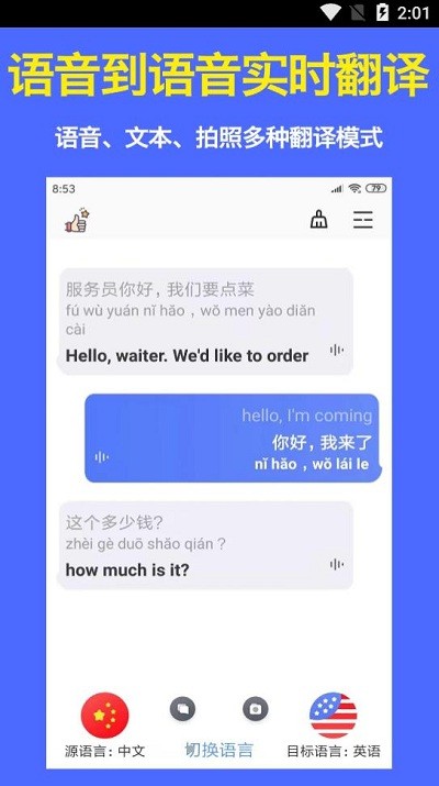 语音翻译官app
