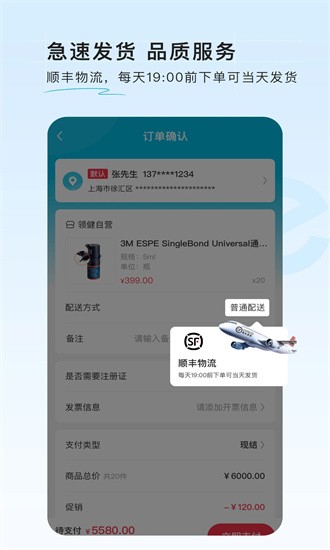 e看牙商城app