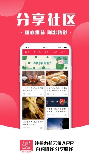 九航云选app