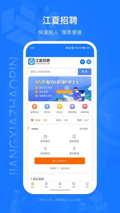 江夏招聘网app