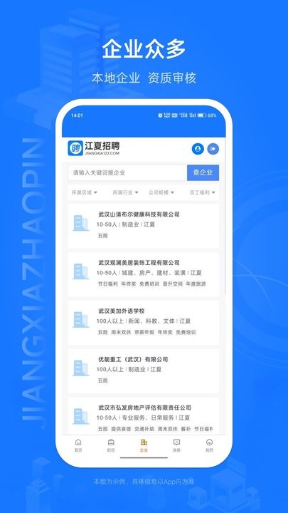 江夏招聘网app