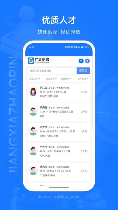 江夏招聘网app
