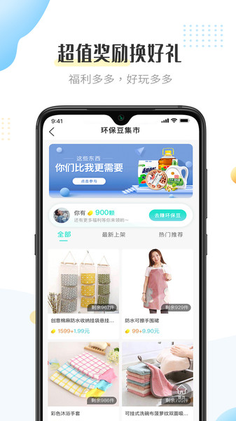 飞蚂蚁旧衣服回收app