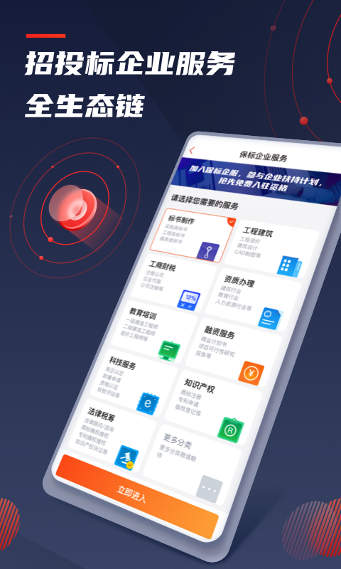 保标招标app