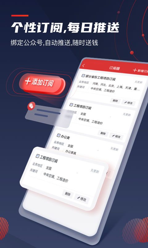 保标招标app